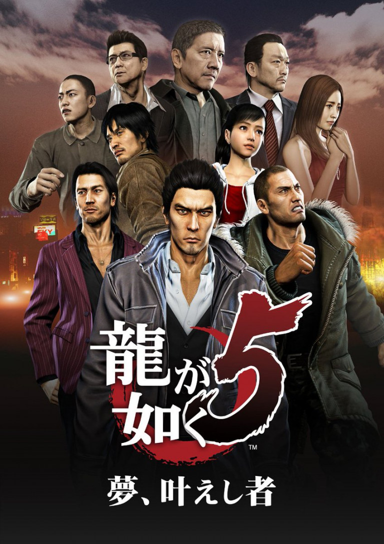 Yakuza 5 Remaster (PlayStation 4)